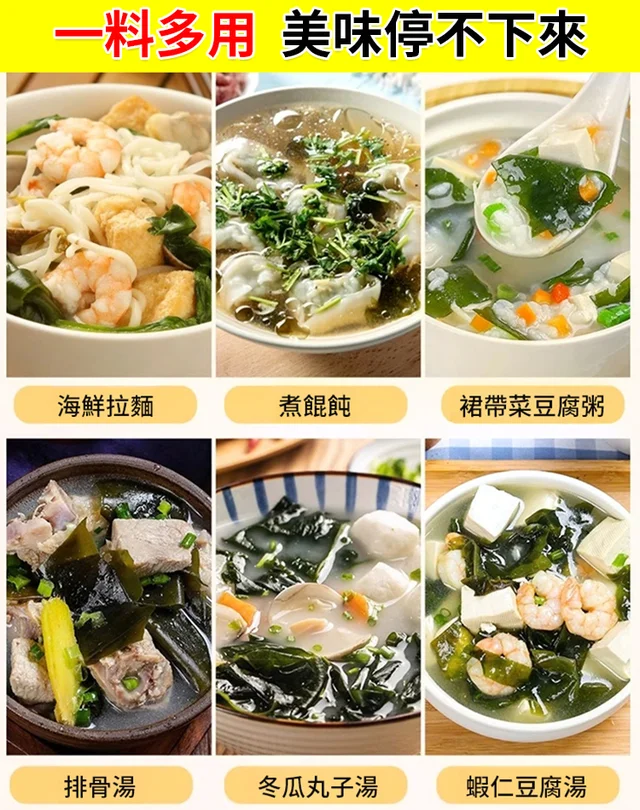 裙帶菜，含鈣量是牛奶的十倍, 營養價值極高，是微量元素和礦物質的天然寶庫, 大廚精心調配，鮮香味美！餛飩湯料包, 品質嚴選，10遍淘洗，無沙更純淨！