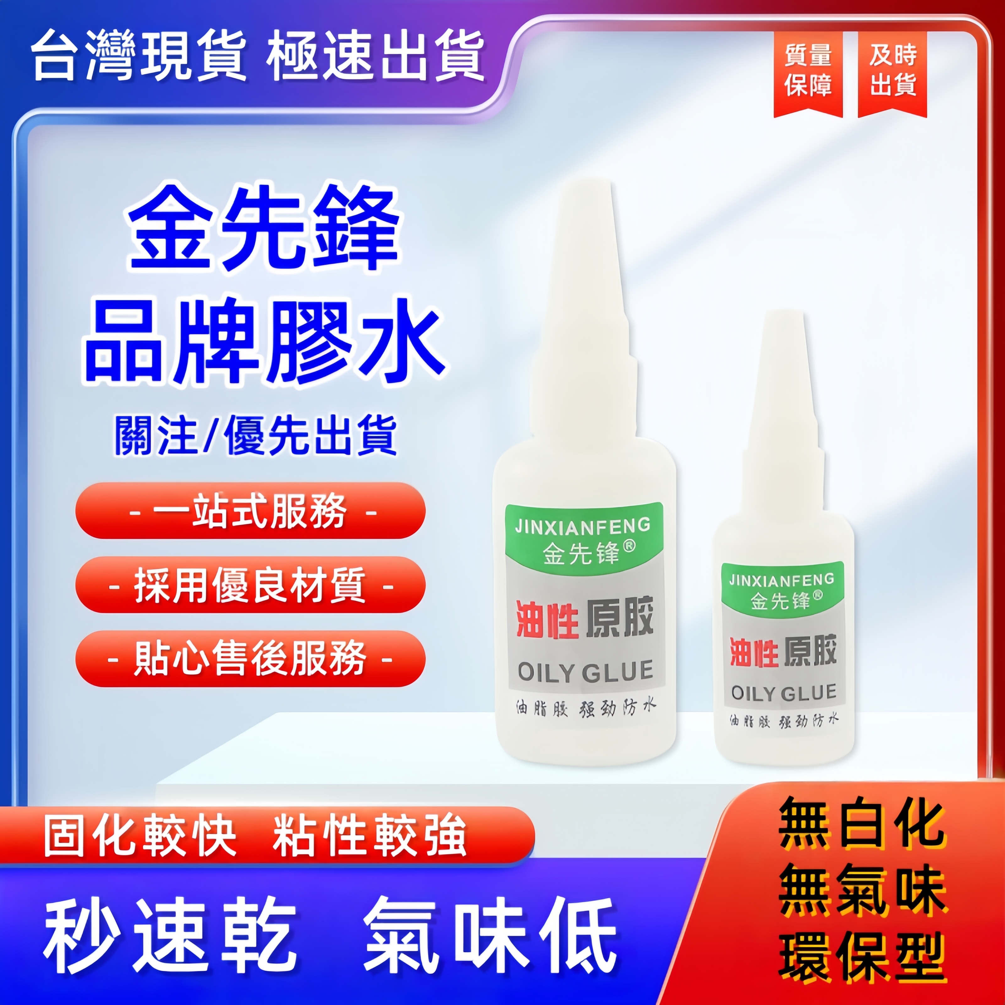 金先鋒透明防水油性原膠多功能金屬陶瓷木材橡膠補鞋膠【台灣現貨，極速出貨】
