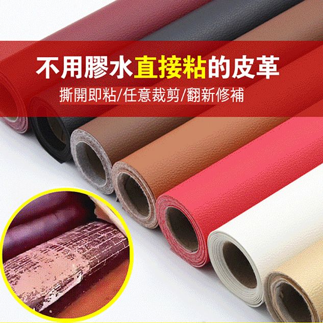 自粘皮革修復貼 電動車 機車坐墊 沙發都可以 自粘皮革修復貼 電動車 機車坐墊 沙發都可以