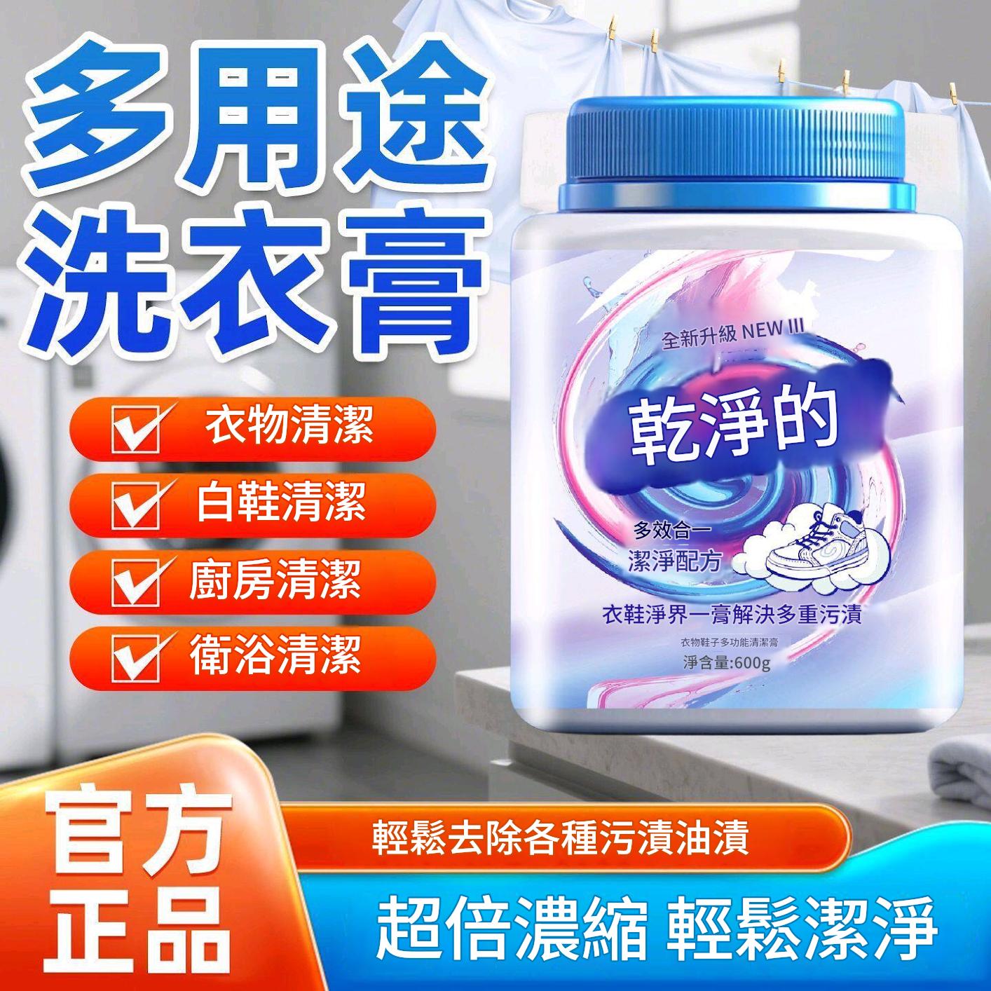 多用途洗衣膏強力去污漬多功能衣物小白鞋清潔劑威老式清潔膏寶熊