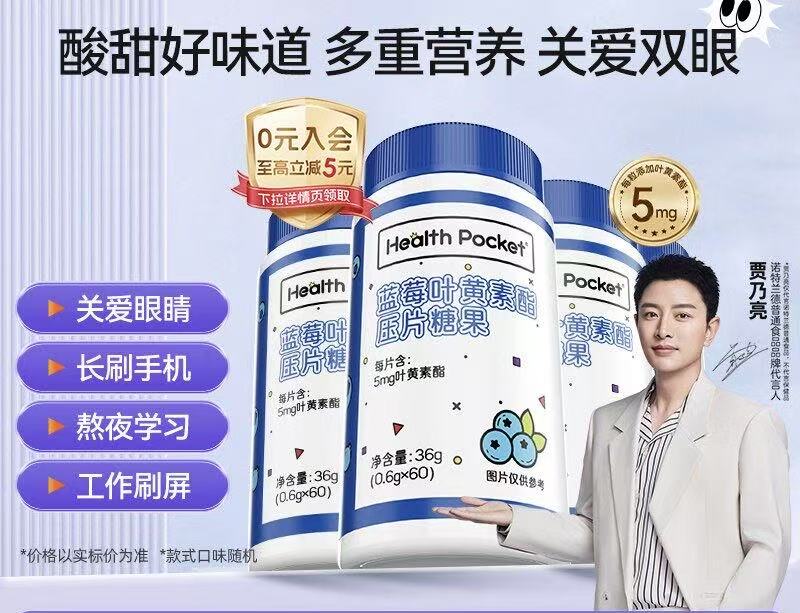 諾特蘭德藍莓葉黃素酯壓片糖果成人中老年熬夜刷屏非保健食品